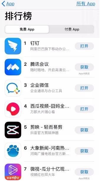 苹果免费APP排行榜。截图