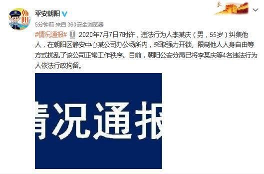 北京市公安局朝阳分局官方微博截图
