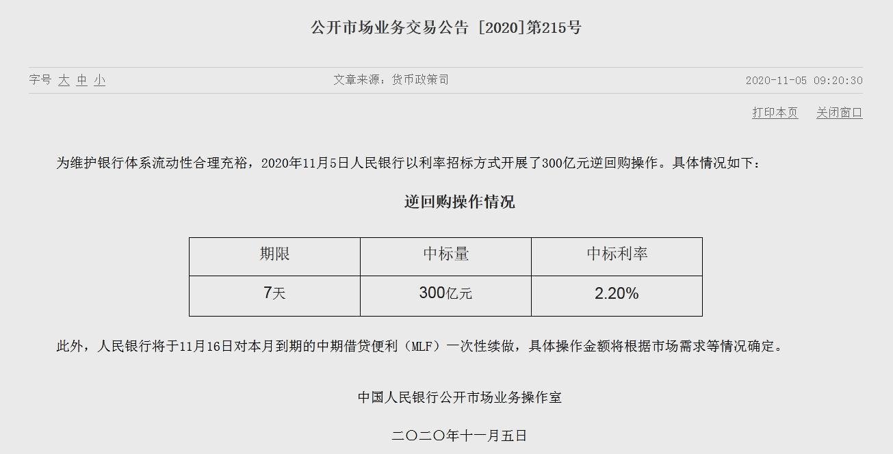 央行网站截图